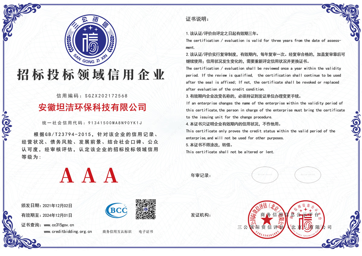 中山招标投标领域AAA级信用企业