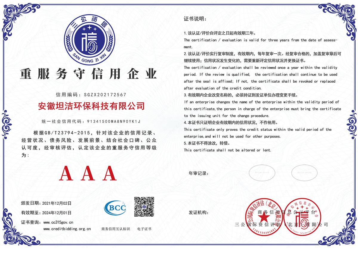 中山重服务守信AAA级信用企业