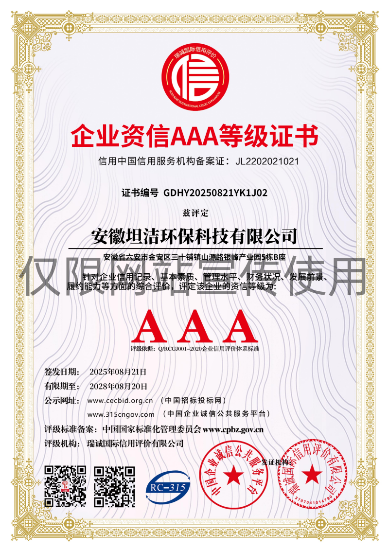 中山企业资信AAA级证书