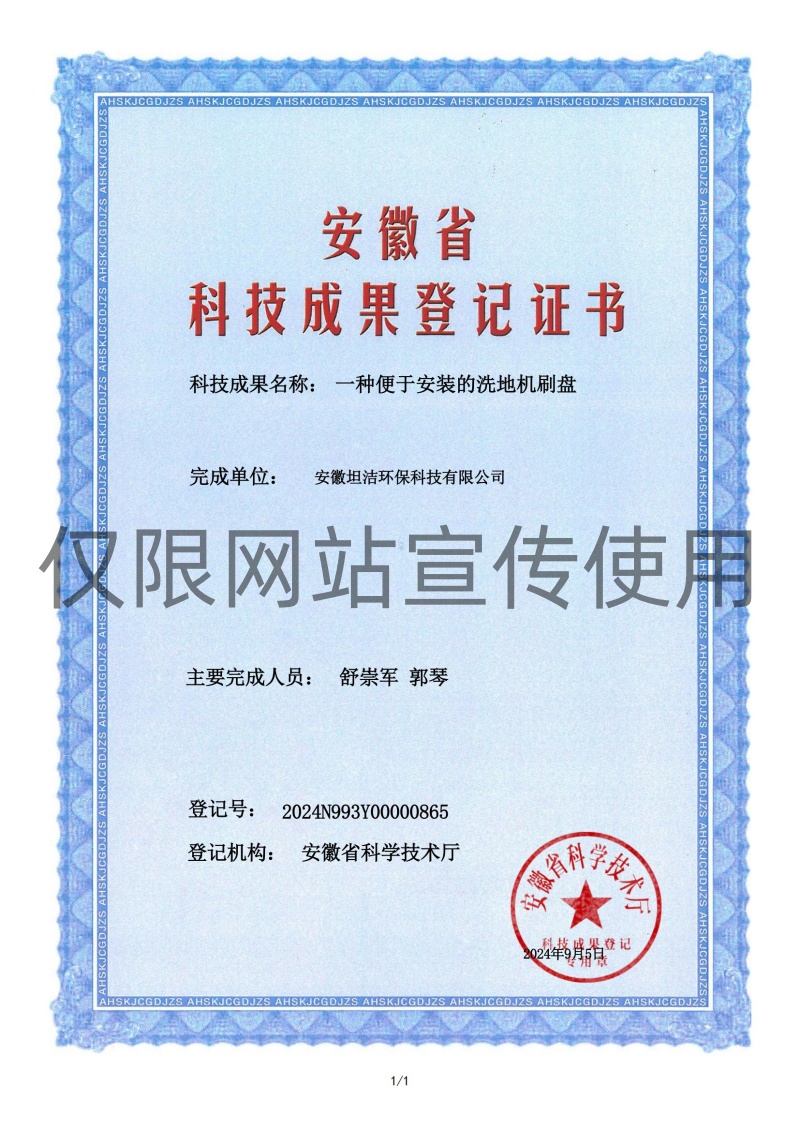 中山科技成果转化证书